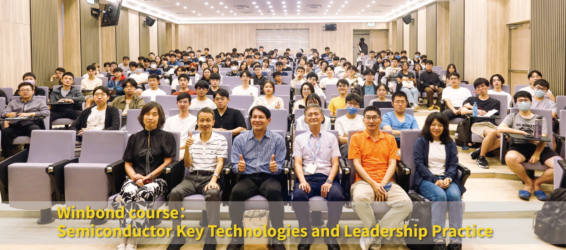 Winbond course：Semiconductor Key Technologies and Leadership Practice