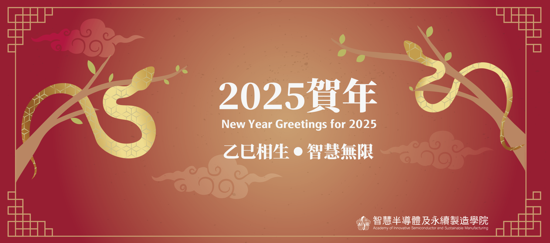 2025新年