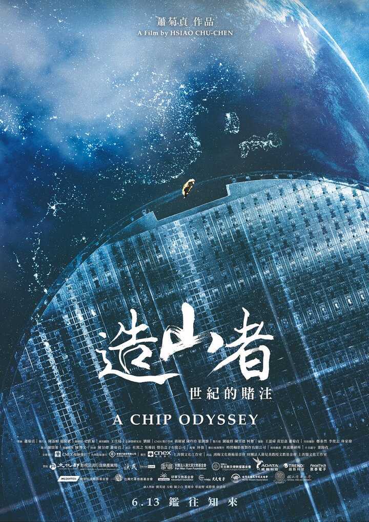 《造山者─世紀的賭注》