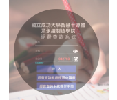 半導體學院-經費查詢系統