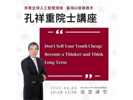 【演講】台灣AI發展推手 孔祥重院士- Don't Sell Your Youth Cheap: Become a Thinker and Think Long Term