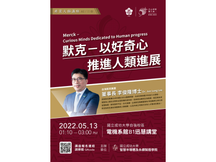 【Master Seminar】李俊隆, chairman of Merck Ltd. - 
