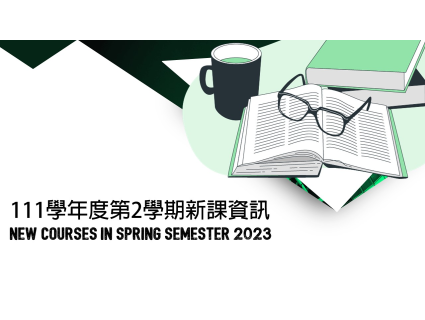 【Courses info 】New courses in Spring semester 2023