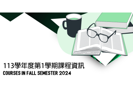 【Courses info 】Courses  in Fall semester 2024