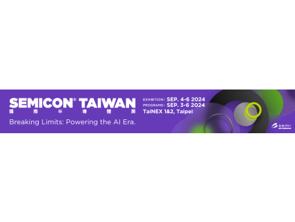 【活動快訊】轉知-SEMICON Taiwan 2024 國際半導體展