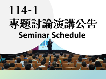 【Course Info】Seminar Schedule for the 1st Semester of Academic Year 114